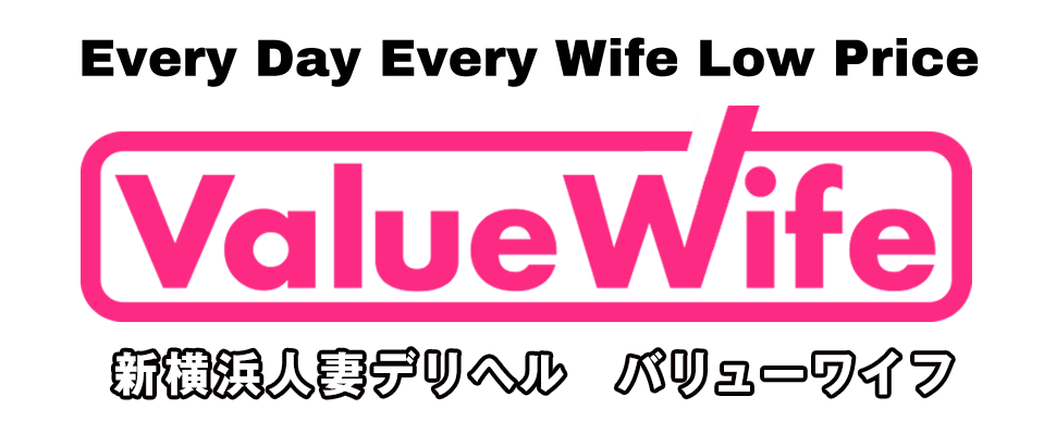 みなとみらいデリヘル バリューワイフ(VALUE WIFE)